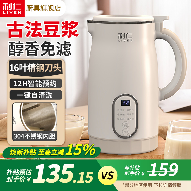 利仁豆浆机1一3人食家用全自动多功能料理机免煮免过滤辅食破壁机