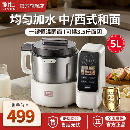 【年度重磅新品】利仁家用和面机