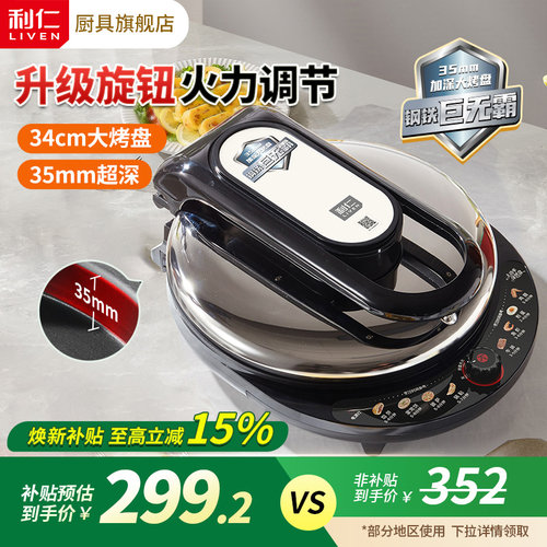 【旋钮调温】加大加深电饼铛