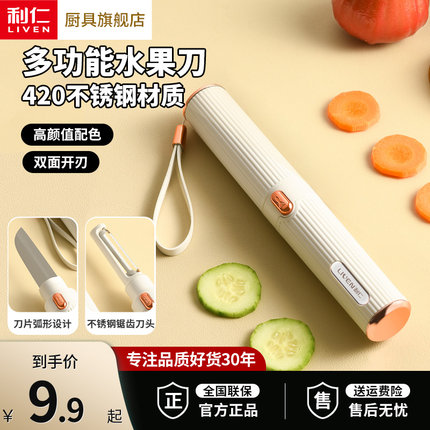 利仁水果刀削皮刀二合一宿舍用便携多功能家用折叠刨苹果去皮神器