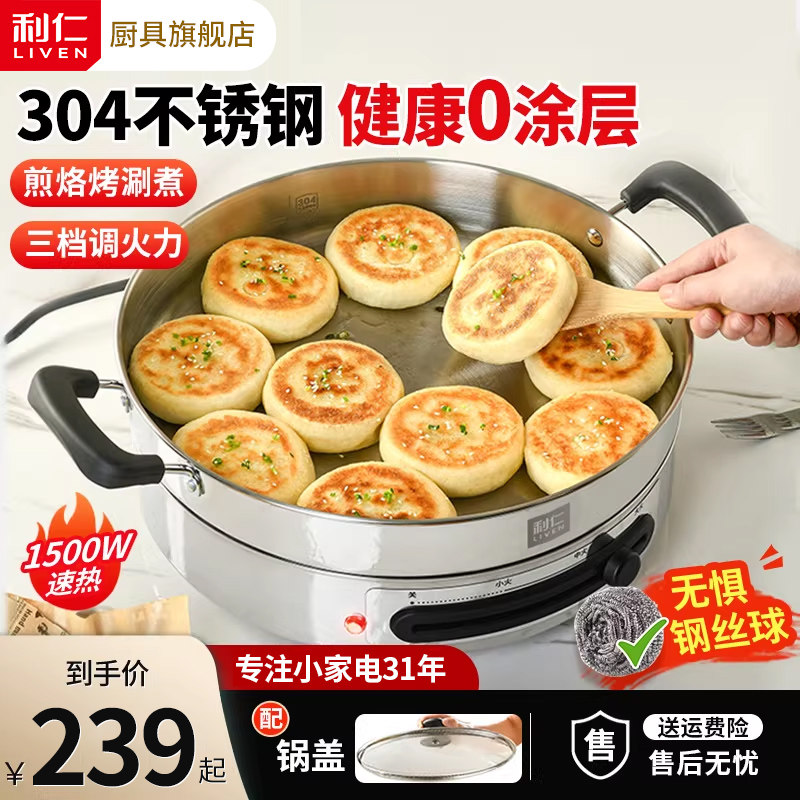 利仁电煎锅家用加深加大电饼铛店多功能不锈钢电烙饼锅旗舰店正品