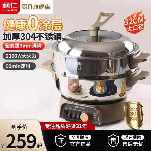 利仁304加厚不锈钢电火锅电蒸锅