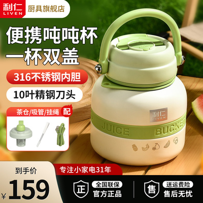 【新款】利仁无线榨汁杯便携碎冰