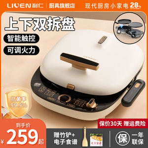 利仁电饼铛家用双面加热升级带把手上下双拆盘可调火力官方旗舰店