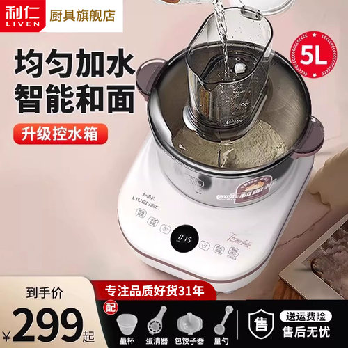利仁家用和面机小型厨师机揉面机