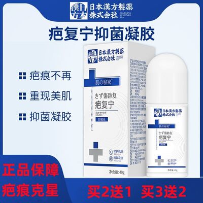 日本漢方製藥术后增生烧伤凹凸疙瘩痘印去疤痕妊娠纹淡化修复正品