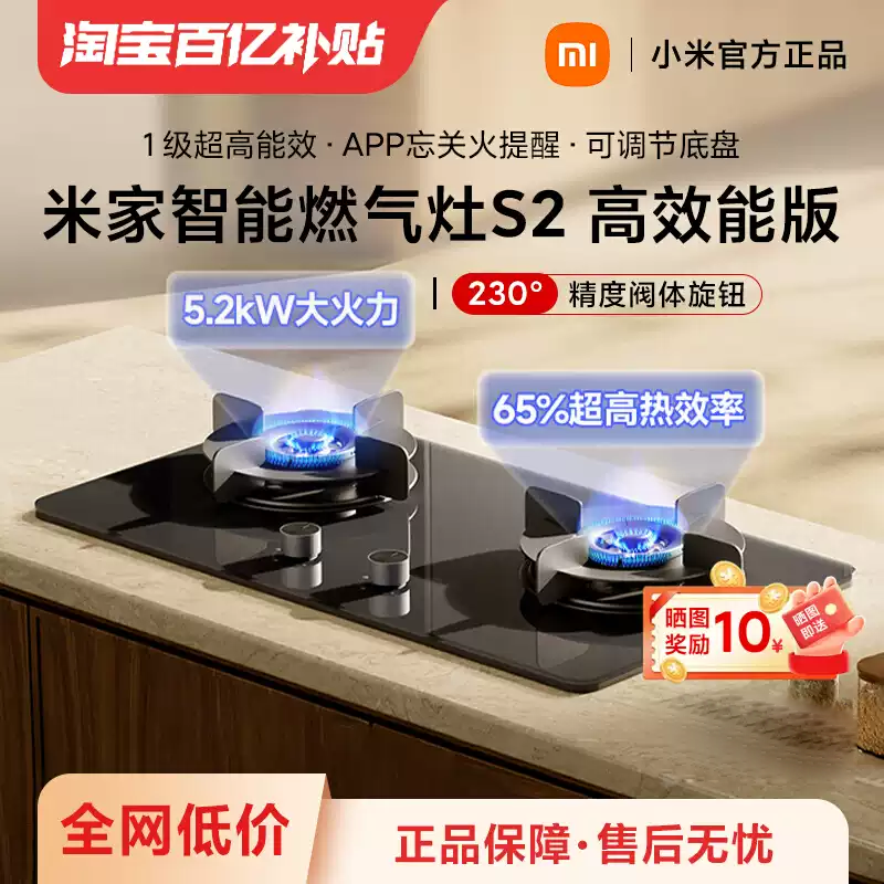 小米智能燃气灶S2高效能台嵌两用