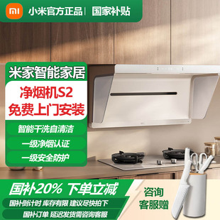 米家小米抽吸油烟机净烟机S2白色家用大吸力一级能效MJ05A