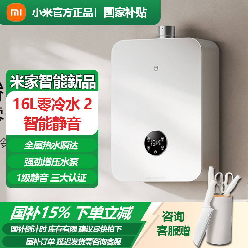 米家小米16升零冷水燃气热水器
