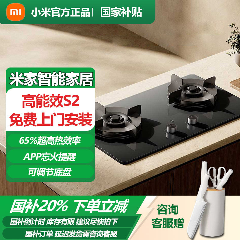 小米智能燃气灶S2高效能台嵌两用式双灶具猛火 烟灶联动 可调节