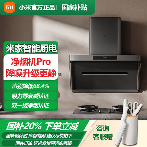 小米米家净烟机Pro大吸力静音
