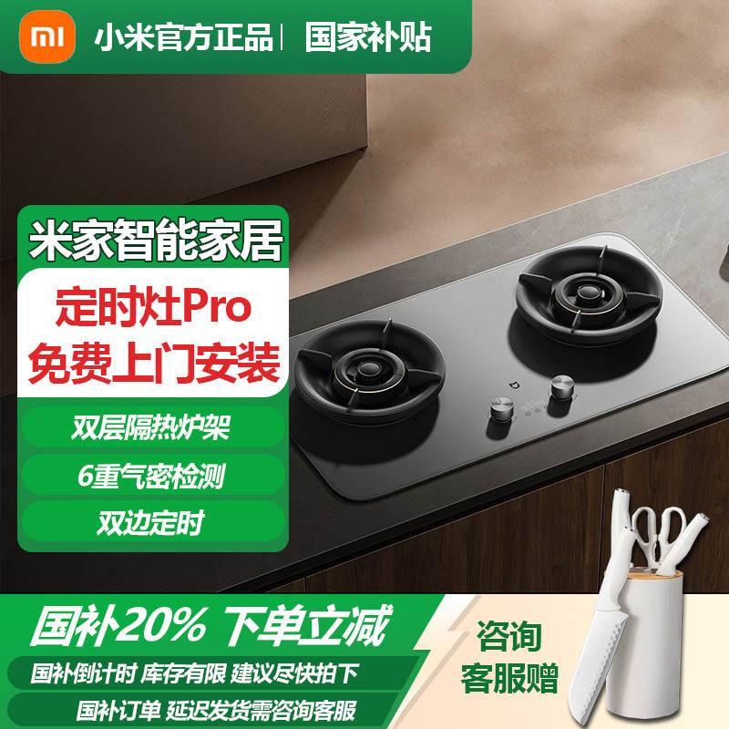 小米米家定时燃气灶Pro天然气嵌入式5.2kW双灶一级能效72%