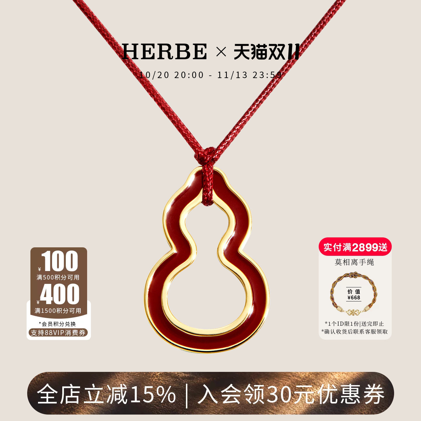 HERBE合璧 方枪枪伊能静同款福禄来葫芦红色皮绳项链女生日礼物