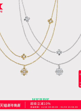 HERBE合璧 五代柿蒂纹样五花四叶草懒人双层项链日常时尚百搭女款