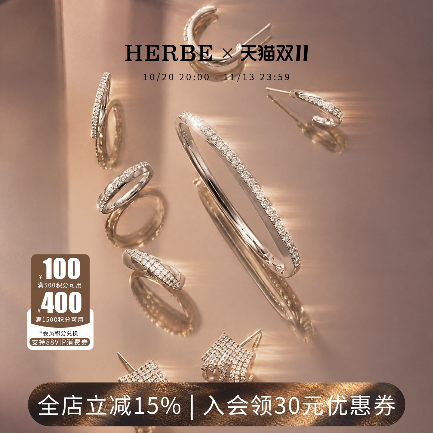 HERBE合璧星迹系列光之弧培育钻石轻奢饰品合集高级生日礼物