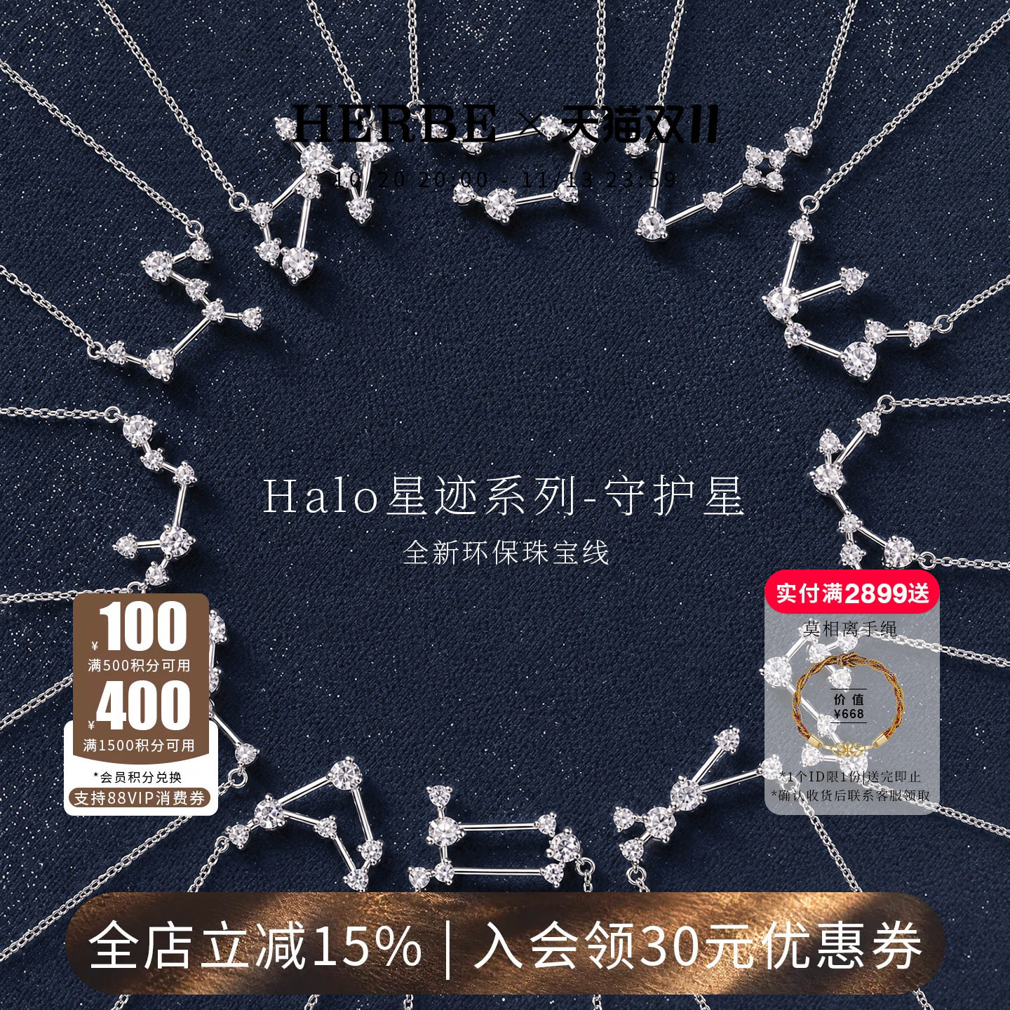 【培育】HERBE合璧星迹系列18K白金十二星座钻石项链锁骨链女轻奢
