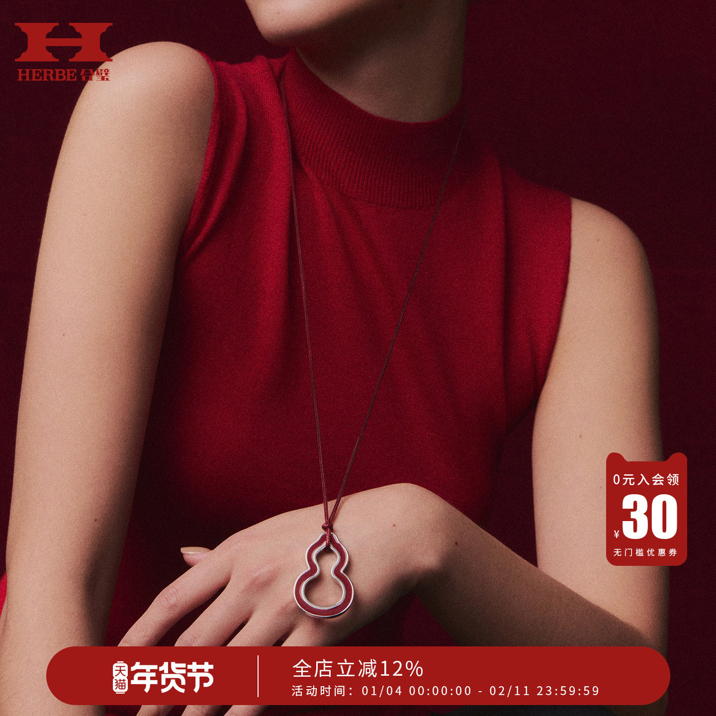 HERBE合璧 [方枪枪伊能静同款]福禄来葫芦红色皮绳项链女新年礼物,饰品/流行首饰/时尚饰品新,项链,淘宝优惠券,粉丝福利购,淘宝优惠卷