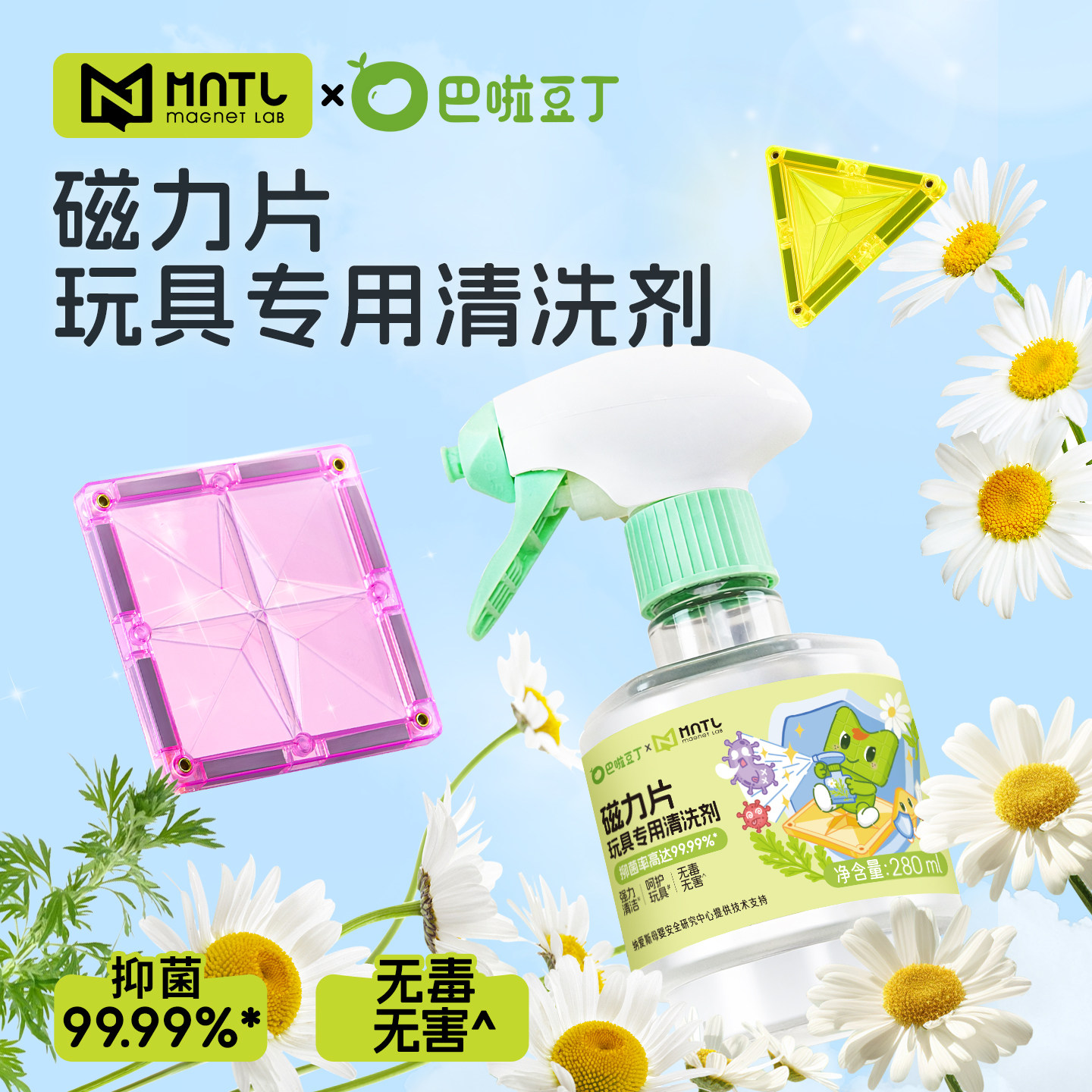 【官方配件】MNTL玩具专用清洗剂磁力片泡沫儿童益智玩具积木今聚