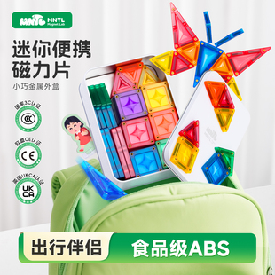 MNTL今聚旅携磁力片迷你便携旅行小星钻儿童小孩口袋益智玩具积木