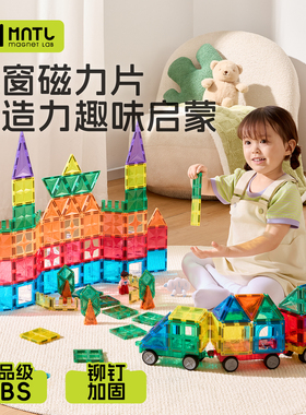 MNTL星钻磁力片彩窗小车轨道管道棒儿童益智玩具礼物今聚陪伴积木