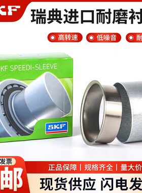 SKF耐磨修复轴不锈钢衬套CR99198 99237 99282 99296 99869 99268