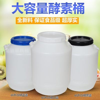 包邮25L60L塑料桶带盖加厚120斤大水桶酿酒桶蜂蜜桶酵素桶食品级