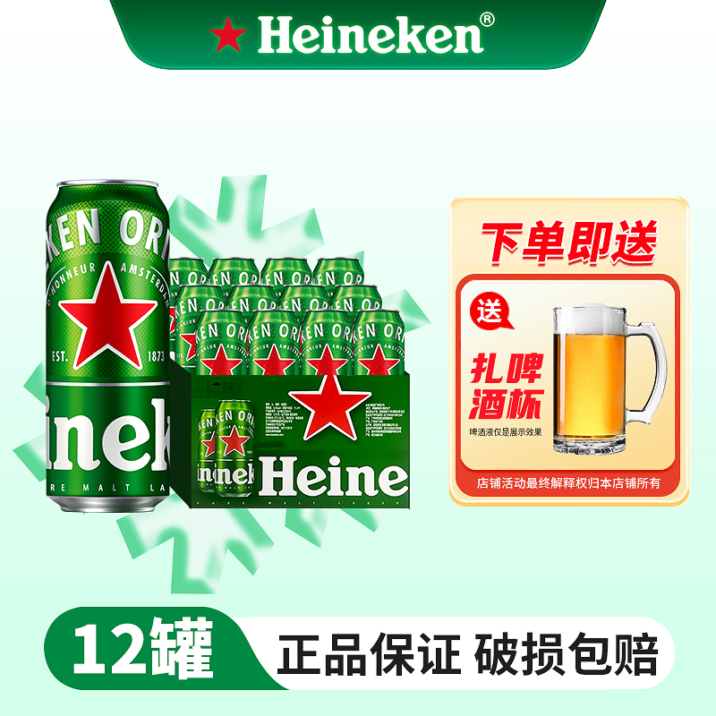 喜力经典500ml*12罐装啤酒赠酒杯