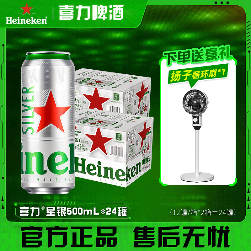 喜力啤酒国产星银500ml*12罐*2箱啤酒整箱铝罐全麦酿造啤酒