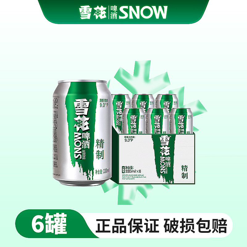 雪花啤酒9度精制330ml*6罐装国产啤酒整箱夏日酒水清爽麦香浓郁