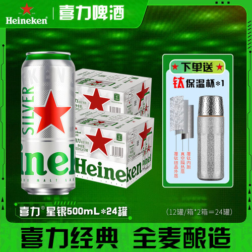 喜力星银全麦铝罐啤酒整箱