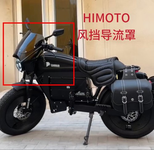 HIMOTO灯罩挡风导流罩专用猪头罩改装装饰配件前挡风