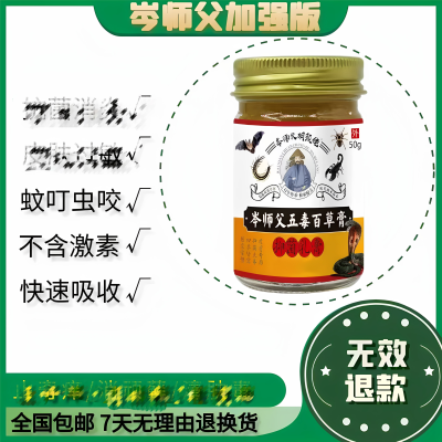 岑师傅五毒百草膏凉爽通用乳膏皮肤外用岑师父