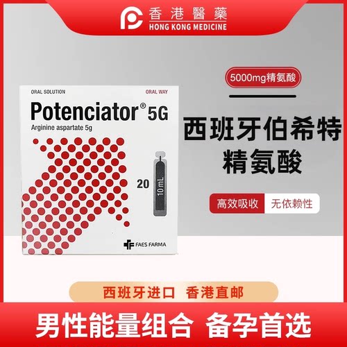 Potenciator西班牙精氨酸精氨酸