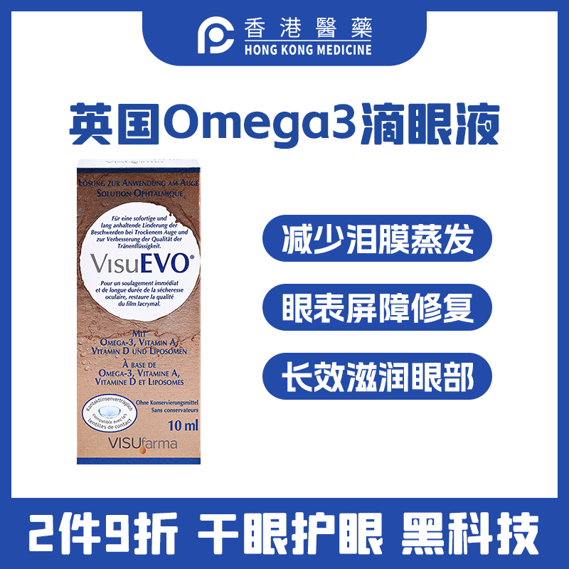 英国Visuevo缓解眼疲劳眼干眼涩异物感眼部酸胀润眼修复眼角膜
