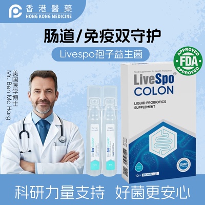 Livespo美国莱宝益生菌儿童成人调理肠胃腹泻肠道炎便秘调节免疫