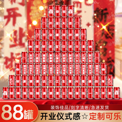 开业大吉仪式全套布置定制饮料