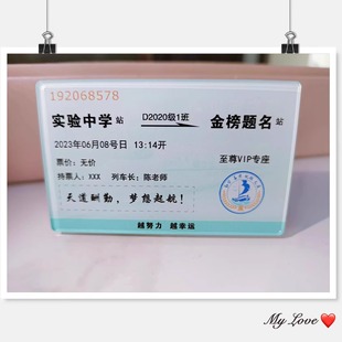 亚克力创意火车票定制钥匙扣链高颜值毕业礼物送全班挂件纪念品