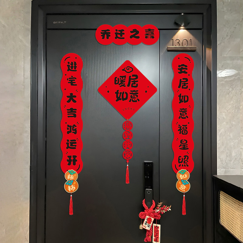 2025新款乔迁之喜新居对联入户门磁吸新房搬家高档入宅门贴装饰品