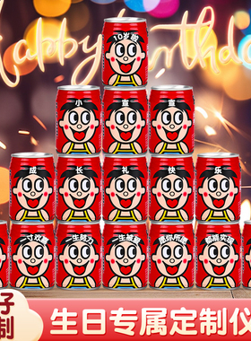 旺仔牛奶生日定制刻字饮品男孩女宝宝儿童十周岁派对装饰场景布置