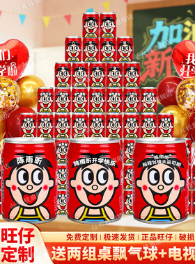 2026开学仪式感教室场景氛围布置装饰幼儿园旺仔牛奶定制伴手礼