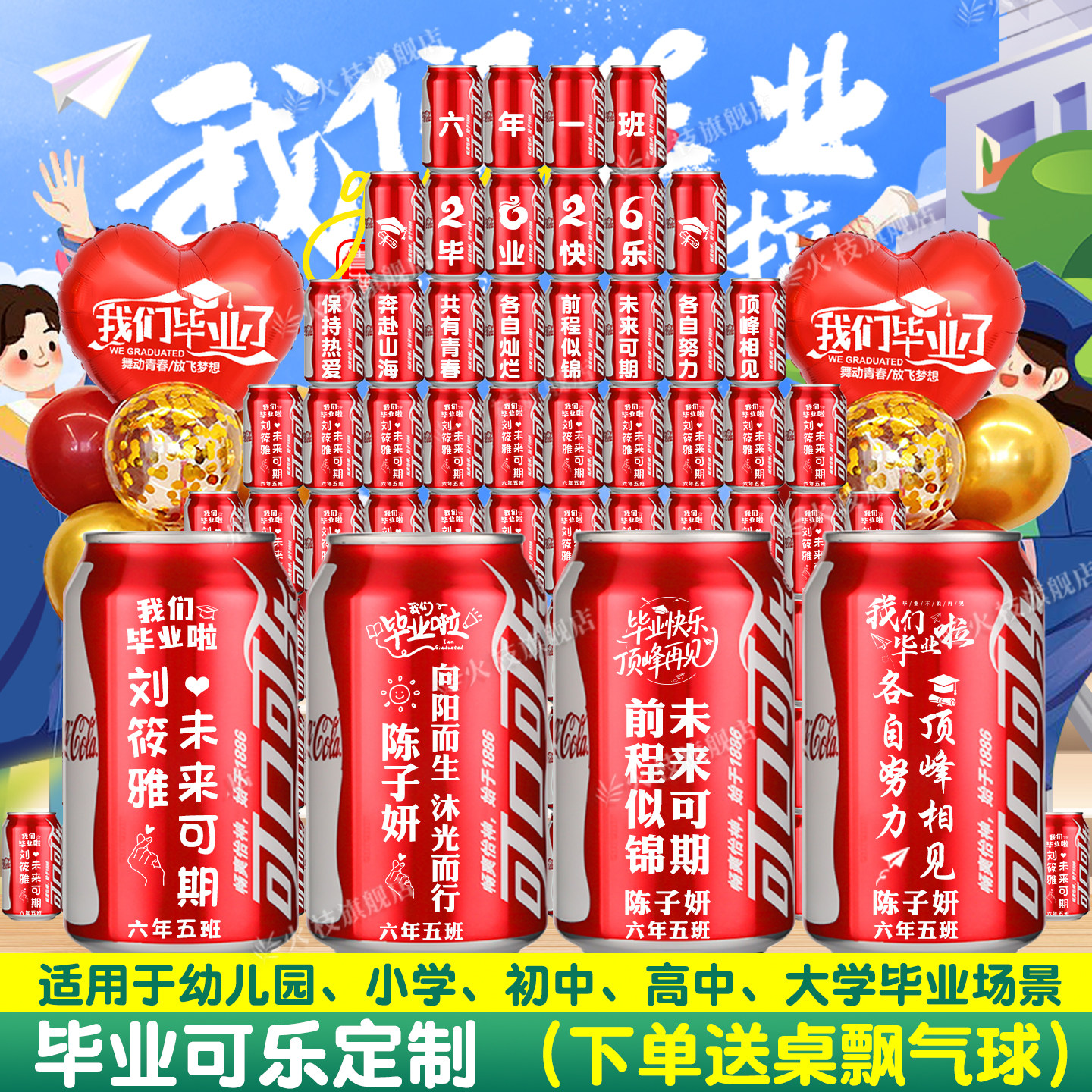 2026毕业六年级初中高三教室布置装饰小礼品仪式感可乐定制饮料