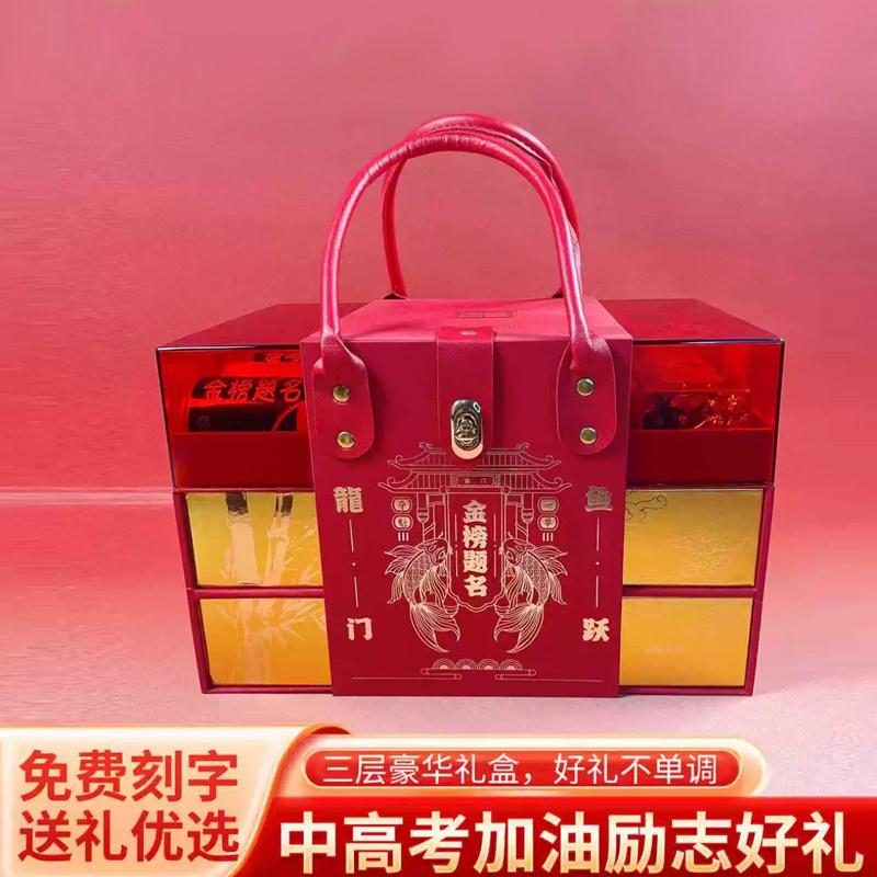 【轻奢三层高端质感】金榜题名图片
