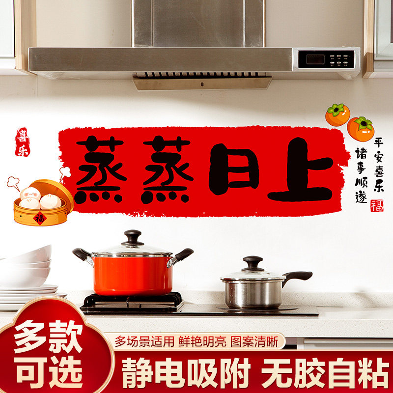 厨房防油贴纸蒸蒸日上灶台乔迁之喜装饰布置耐高温防水透明防油贴,节庆用品/礼品,喜字/剪纸/贴纸,淘宝优惠券,粉丝福利购,淘宝优惠卷