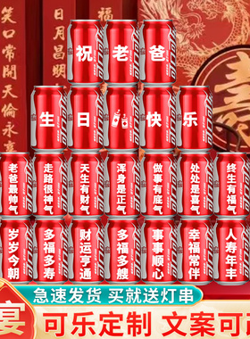 可乐定制饮料80寿宴老人60场景装饰妈妈爸爸生日祝寿过寿大寿布置