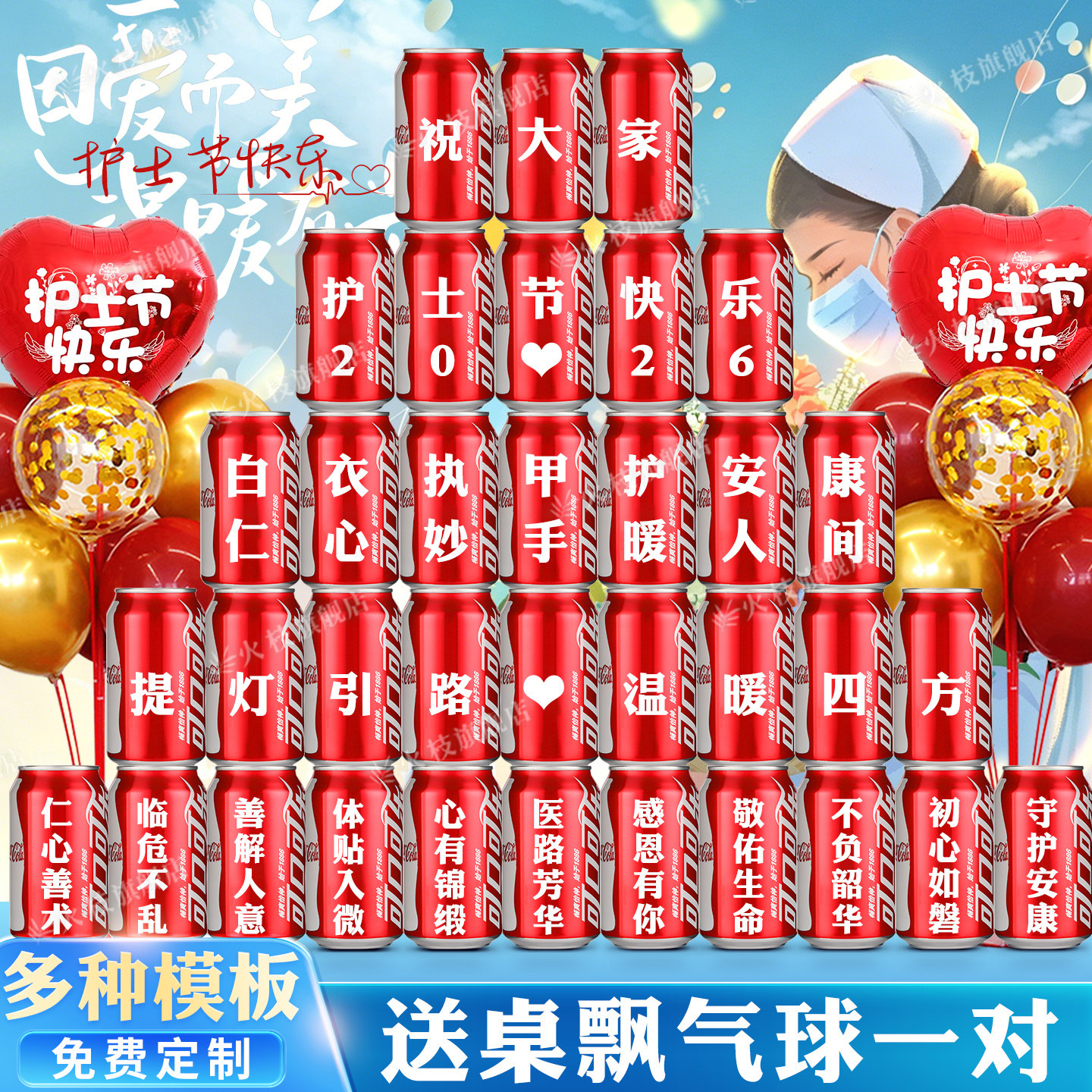 512国际护士节可口可乐定制易拉罐订制饮料摆台仪式感diy刻字布置