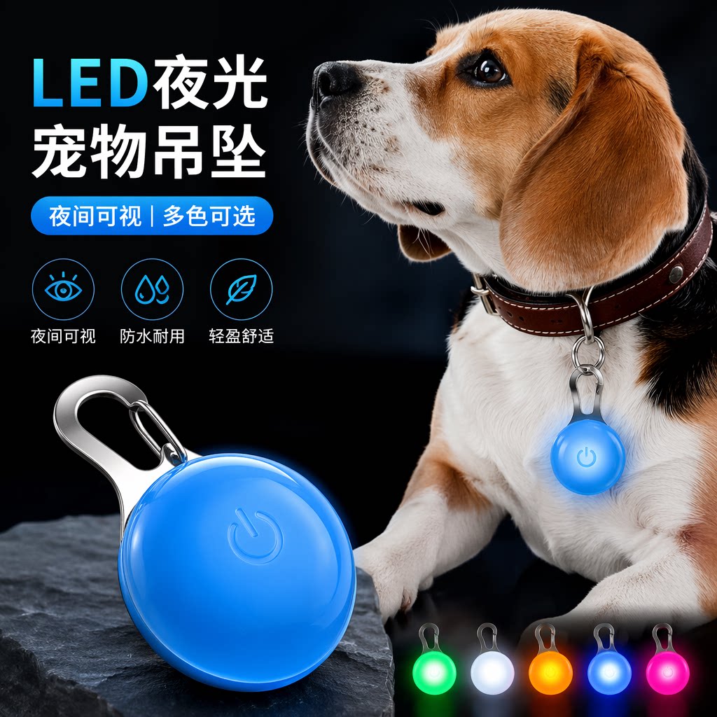 宠物LED夜光硅胶通用猫咪发光吊坠泰迪配饰可爱项圈挂件脖子亮灯