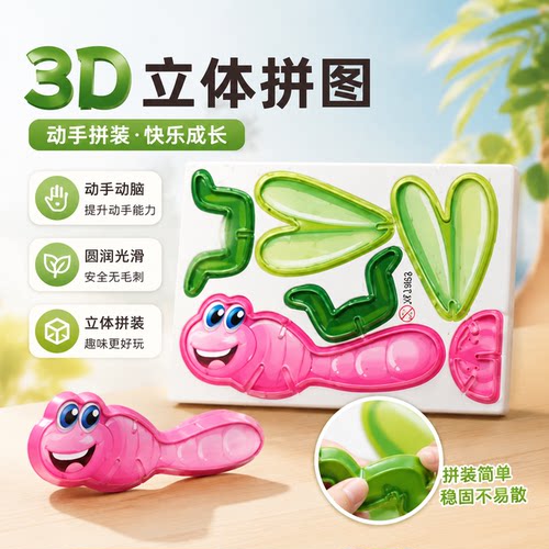 3D趣味昆虫立体拼图儿童创意玩具