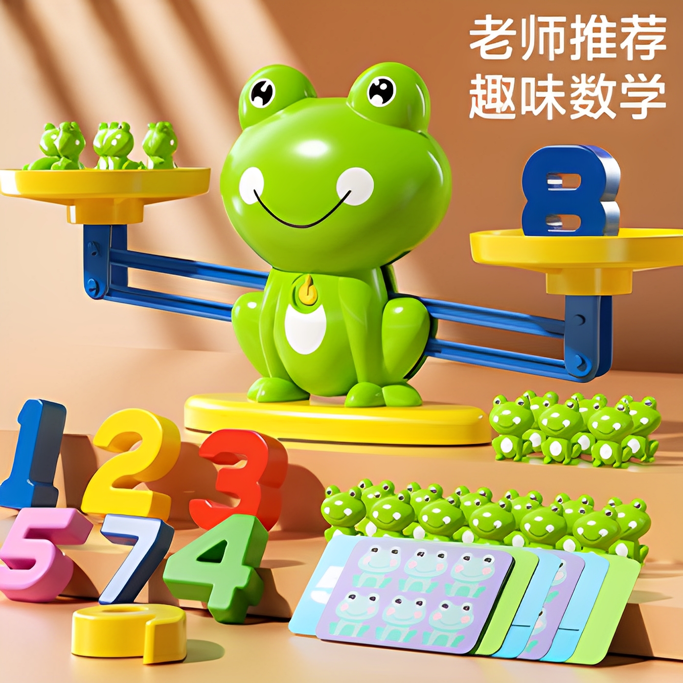 儿童青蛙天平秤玩具益智数字学习