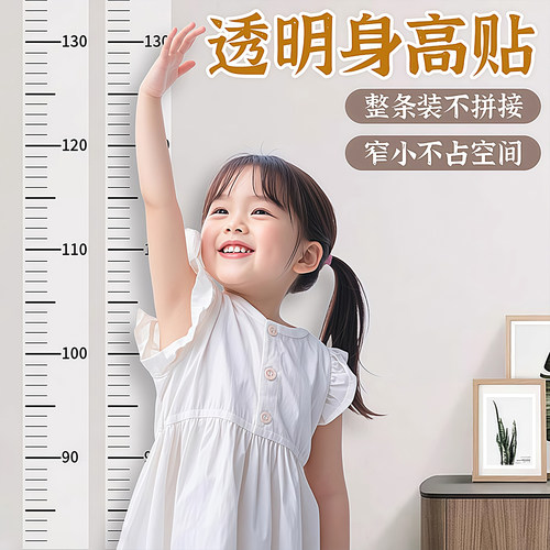 身高测量墙贴透明身高贴
