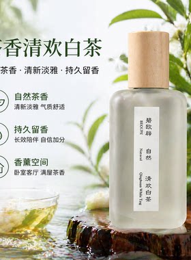 茶香清欢白茶香水持久留香